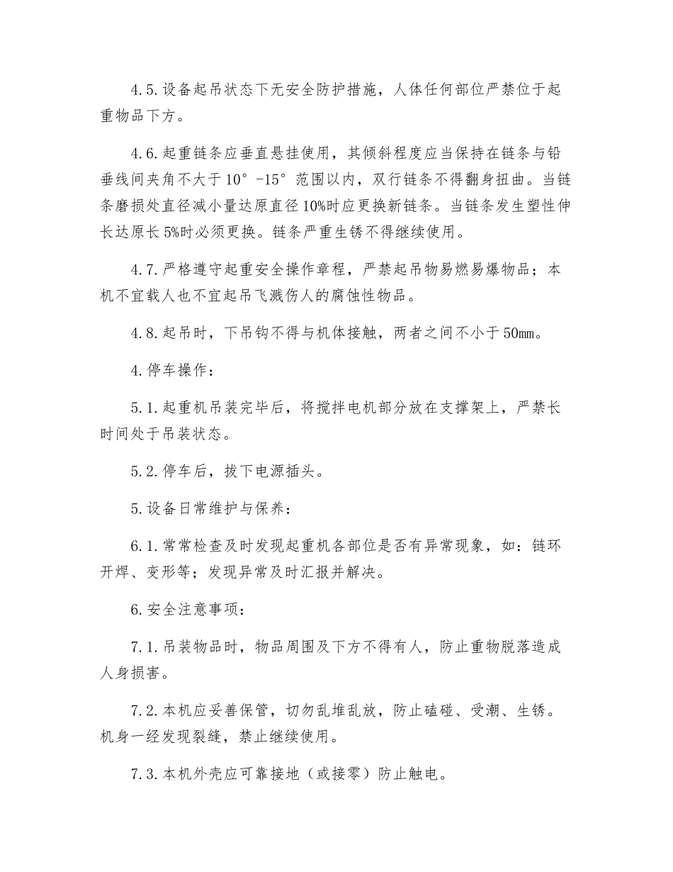 环链电动葫芦安全操作规程_第2页