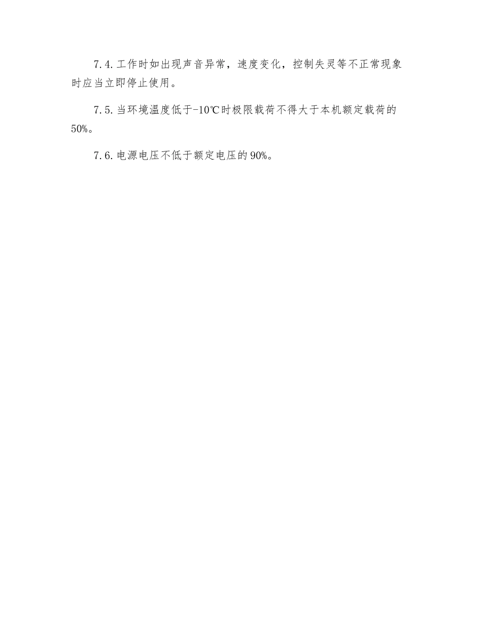 环链电动葫芦安全操作规程_第3页