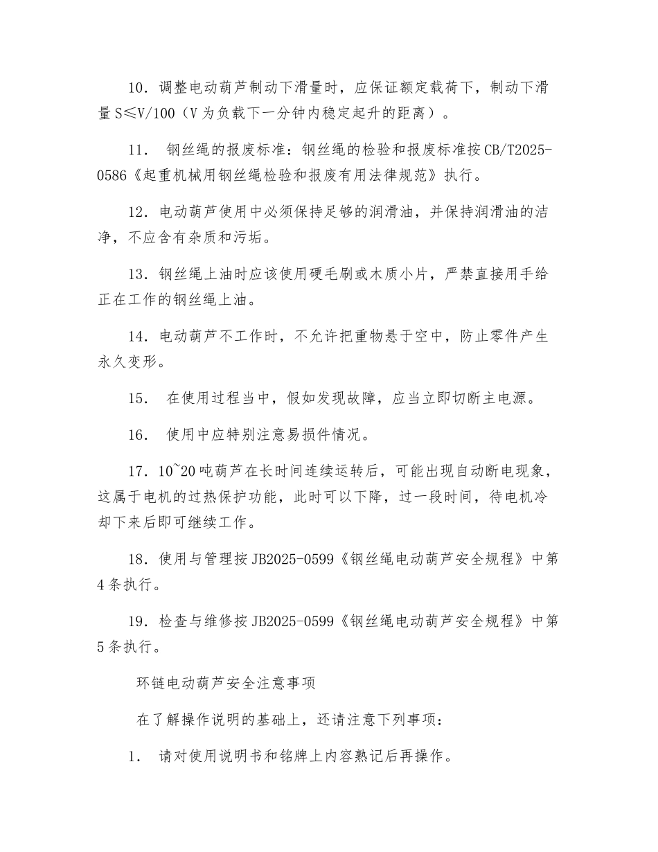 环链电动葫芦使用维护及安全注意事项_第2页