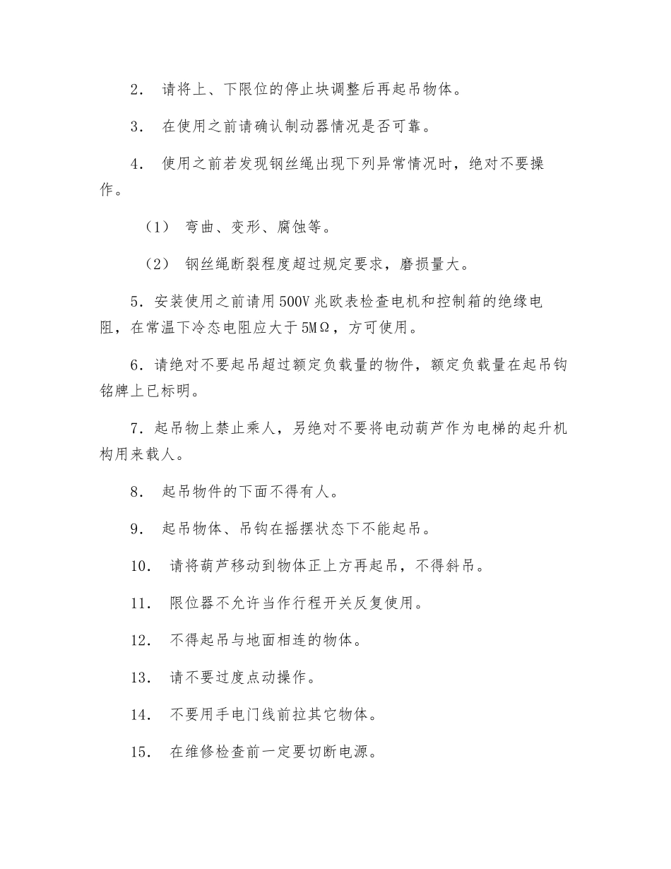环链电动葫芦使用维护及安全注意事项_第3页