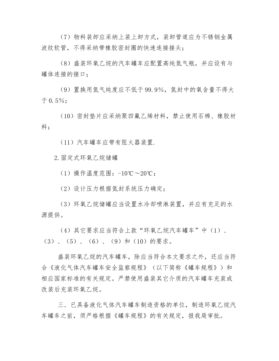 环氧乙烷罐要求_第2页