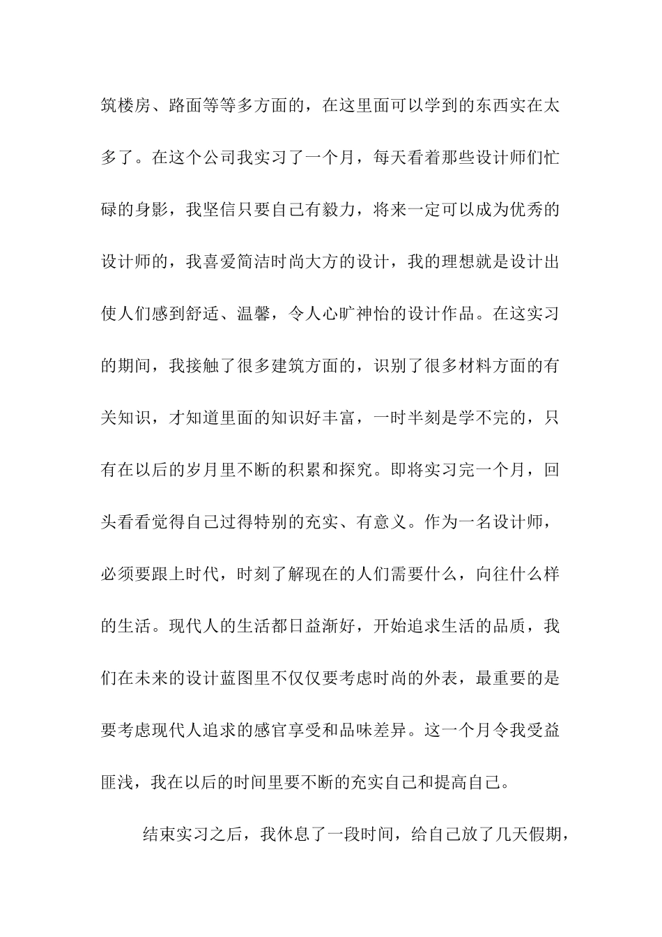 环艺设计专业大学生的暑期社会实践报告_第2页