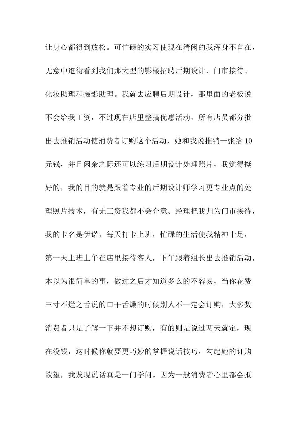 环艺设计专业大学生的暑期社会实践报告_第3页