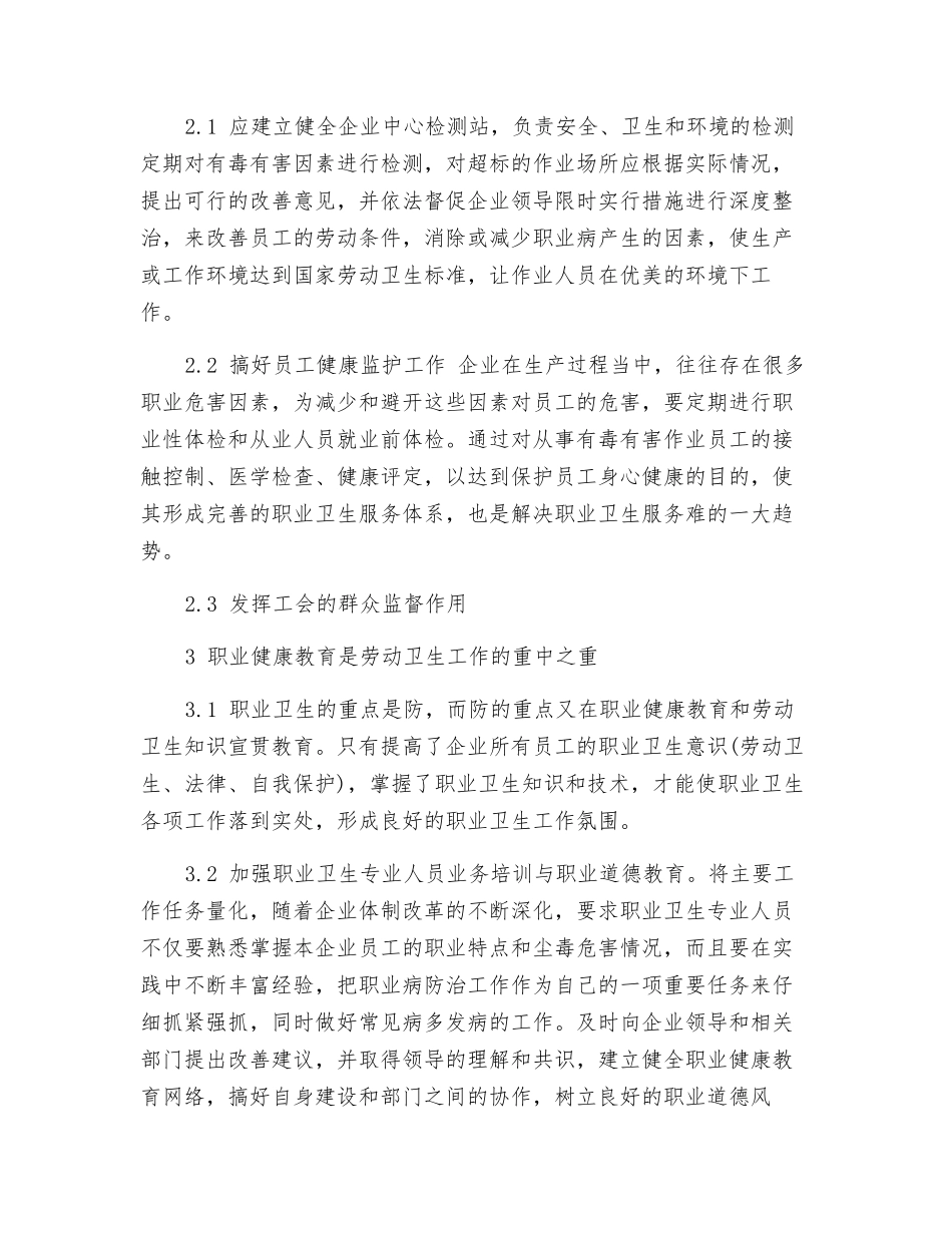 现代企业改制中的职业卫生管理工作探讨_第2页