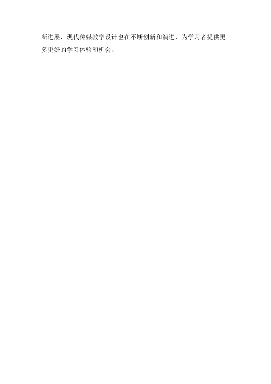现代传媒教学设计_第3页
