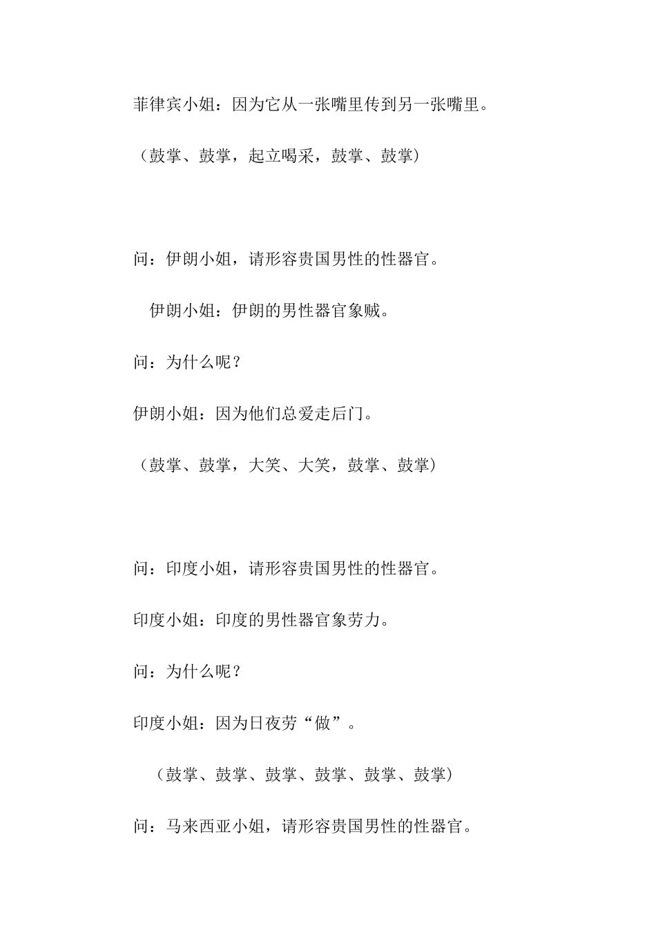 环球小姐的色色回答_第2页