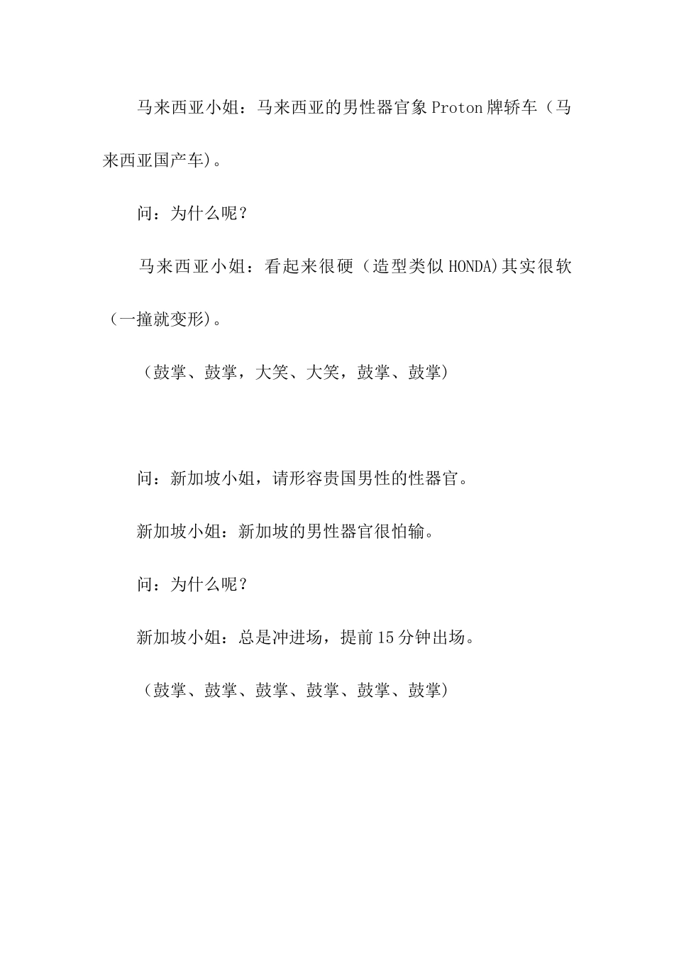 环球小姐的色色回答_第3页