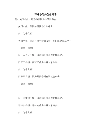 环球小姐的色色回答