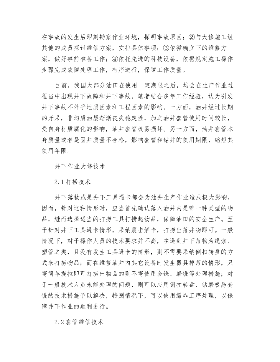 现代井下作业大修技术_第2页