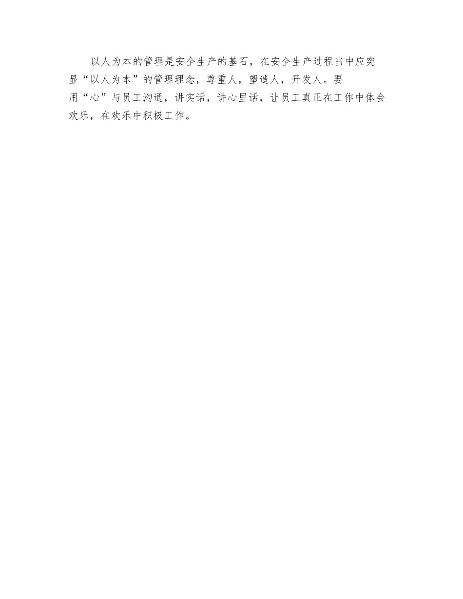 现代企业安全管理“四步经”_第2页