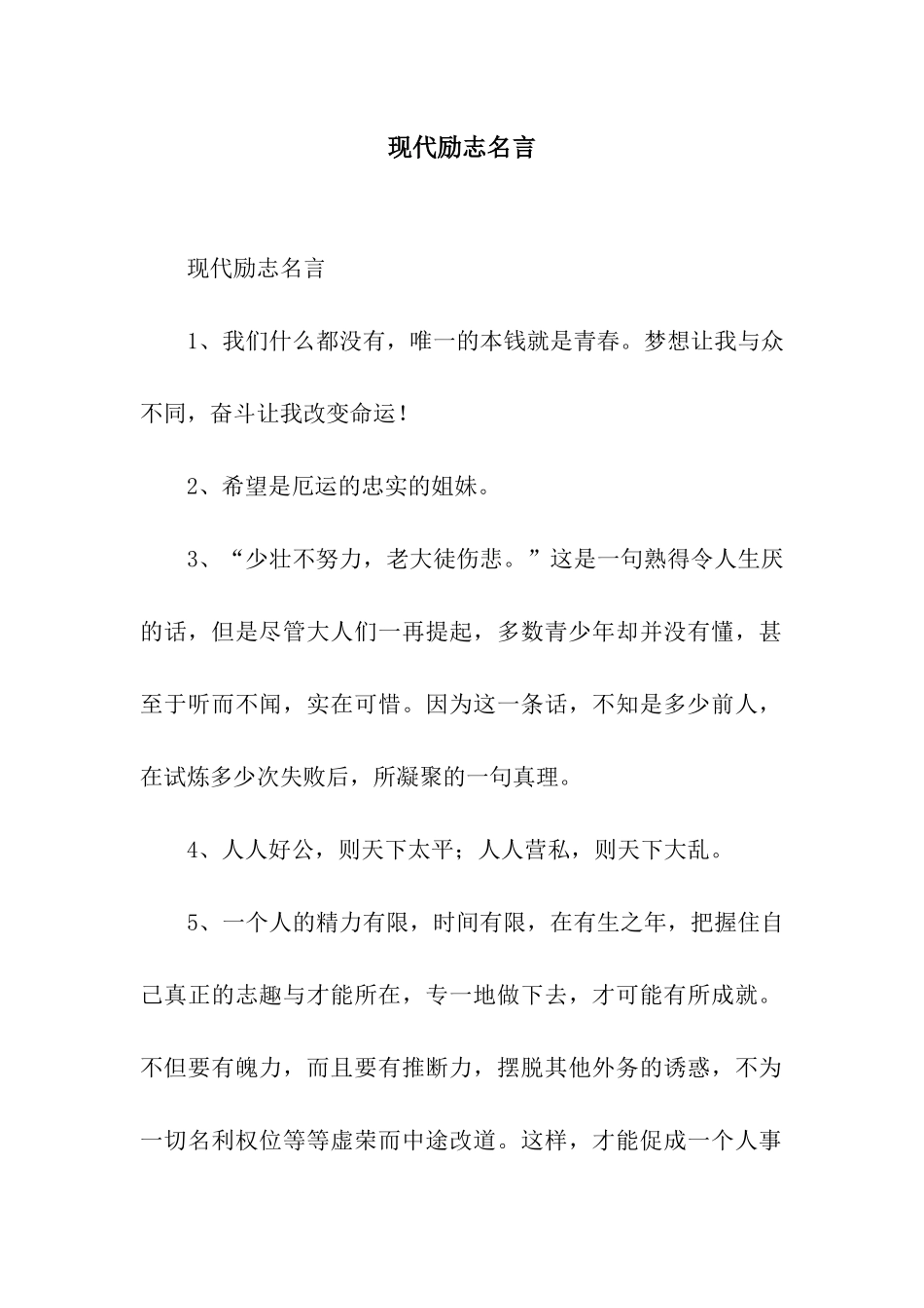 现代励志名言_第1页
