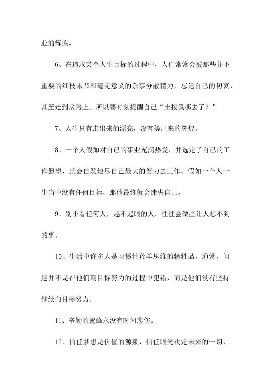 现代励志名言_第2页