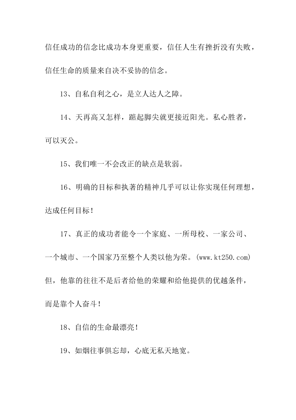 现代励志名言_第3页