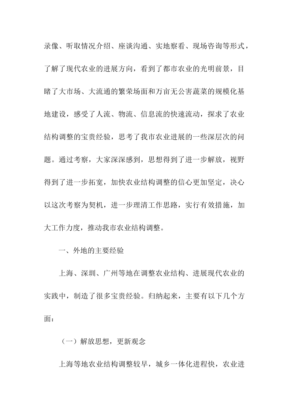 现代农业考察报告_第2页