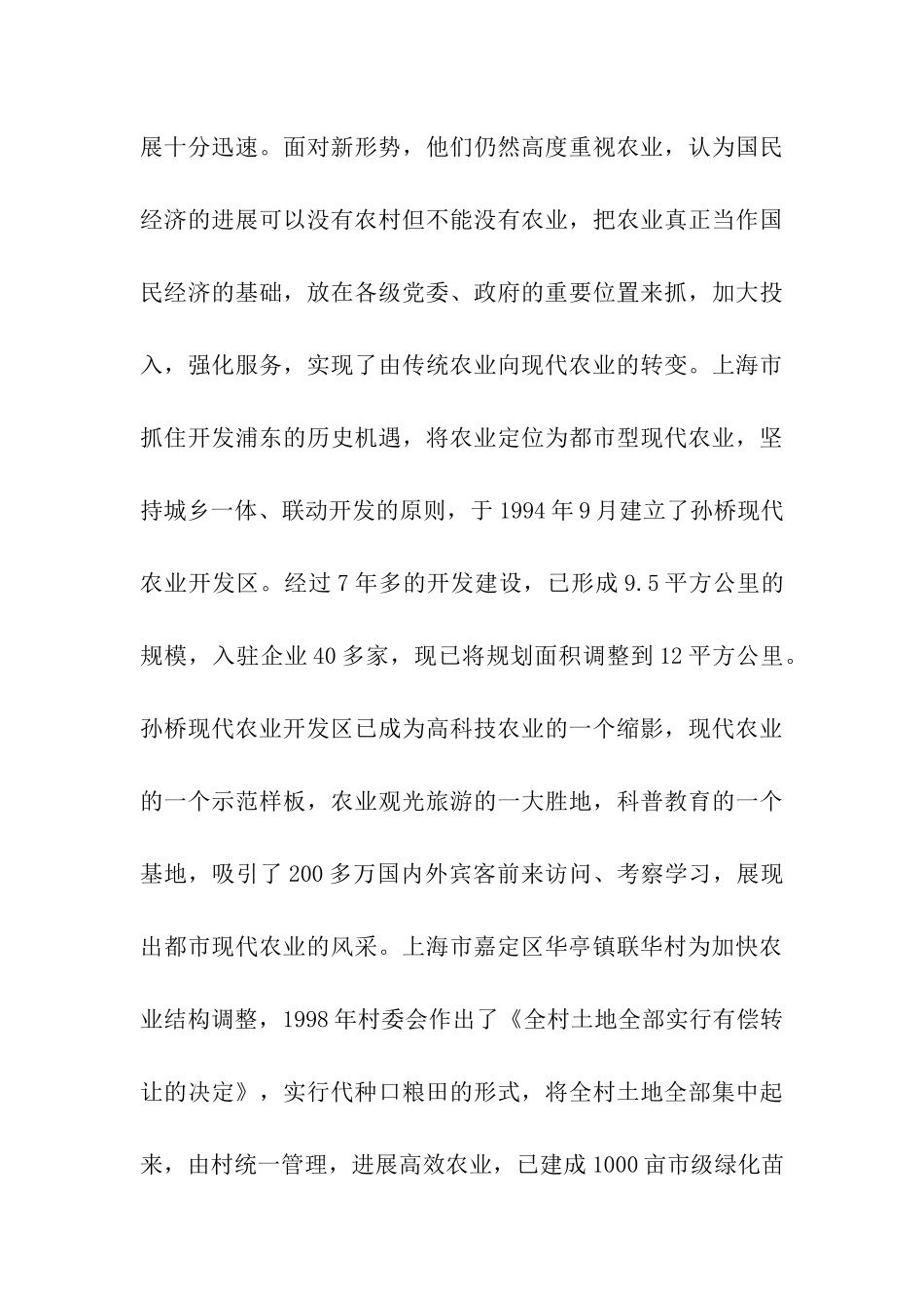 现代农业考察报告_第3页