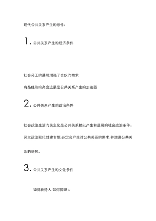 现代公共关系产生的条件