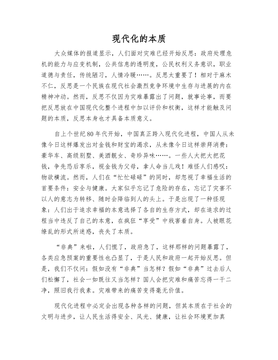 现代化的本质_第1页