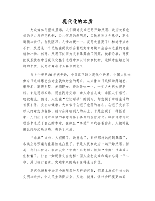 现代化的本质