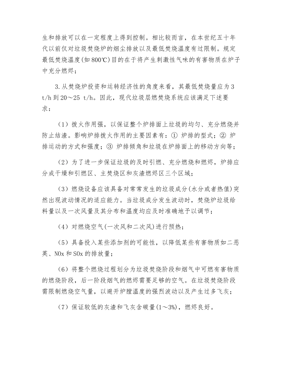 现代垃圾焚烧炉的主要型式和特点_第2页
