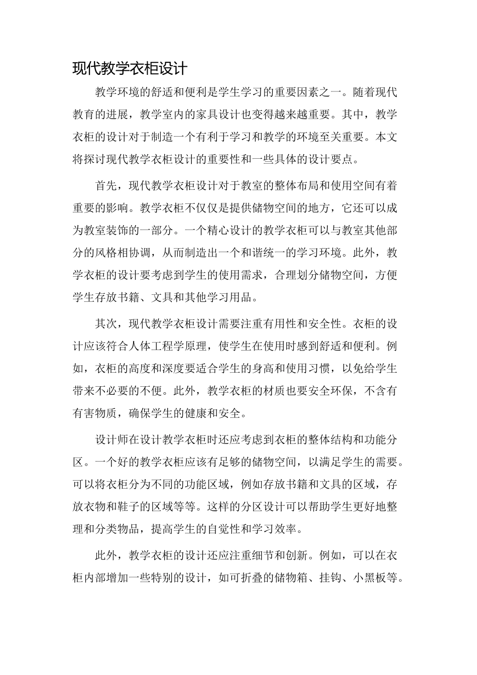 现代教学衣柜设计_第1页