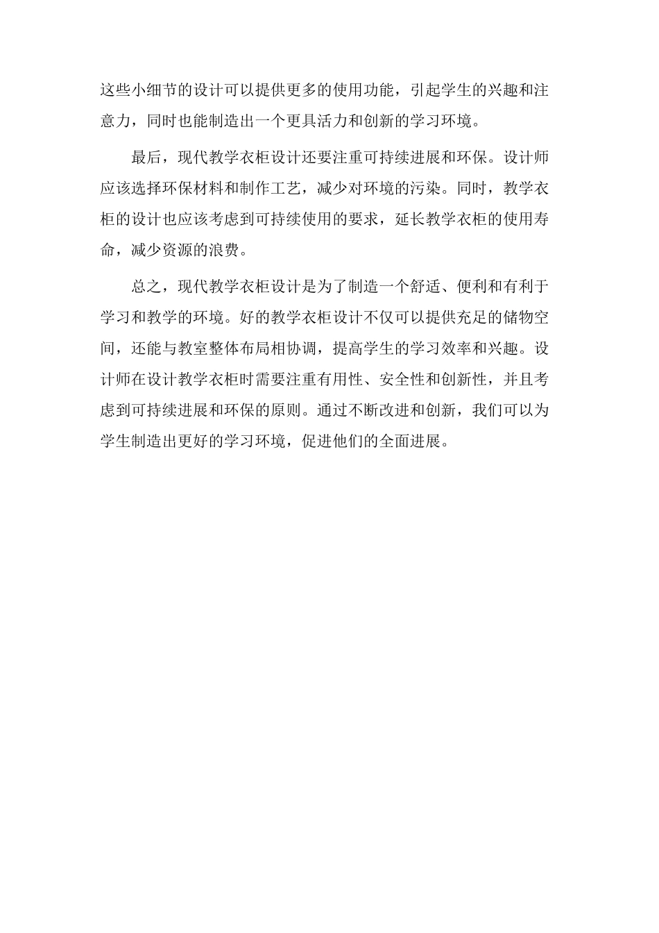 现代教学衣柜设计_第2页