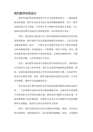 现代教学衣柜设计