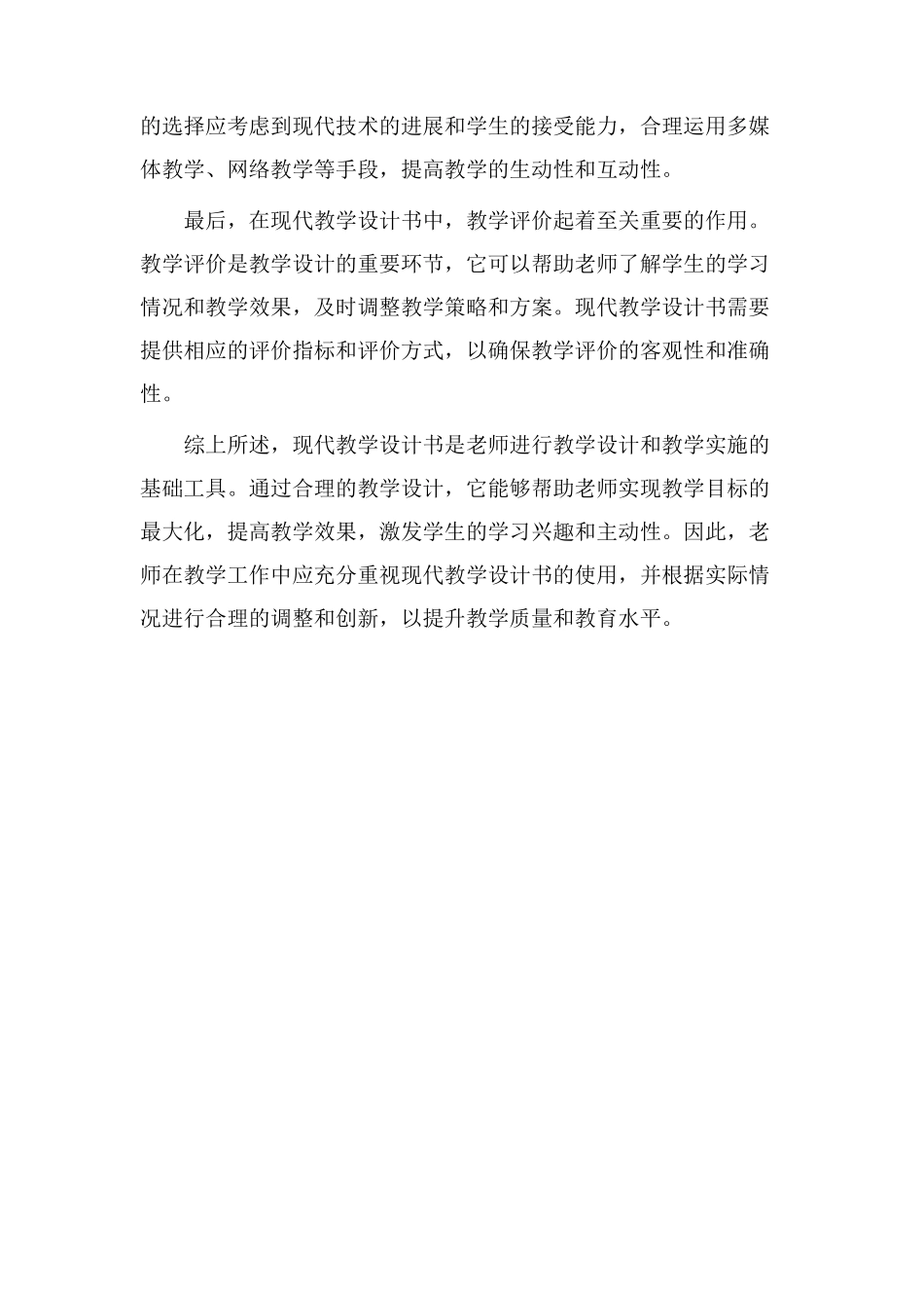 现代教学设计书_第2页