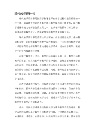 现代教学设计书