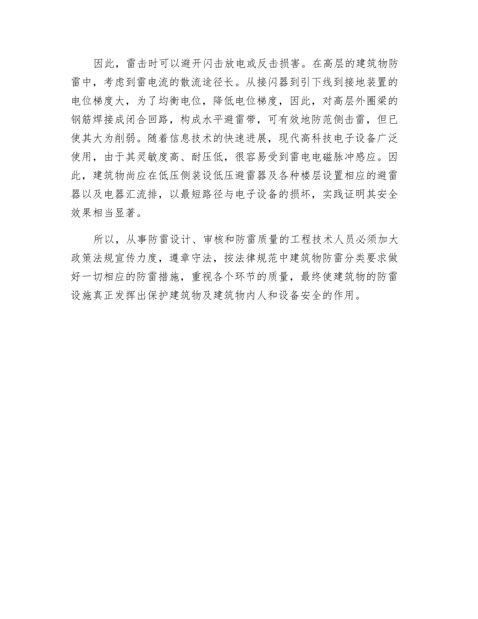 现代建筑物综合防雷电的科学方法措施_第3页