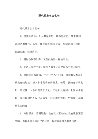 现代励志名言名句