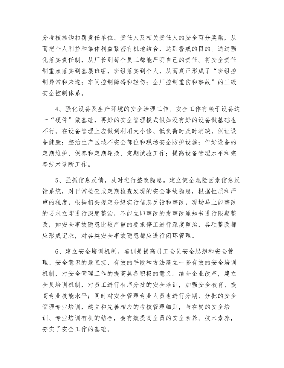 现代发电厂安全管理体系的建立_第2页