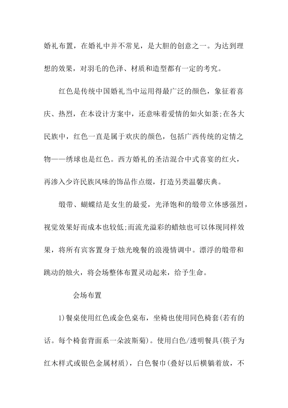 现代婚礼策划方案_第2页