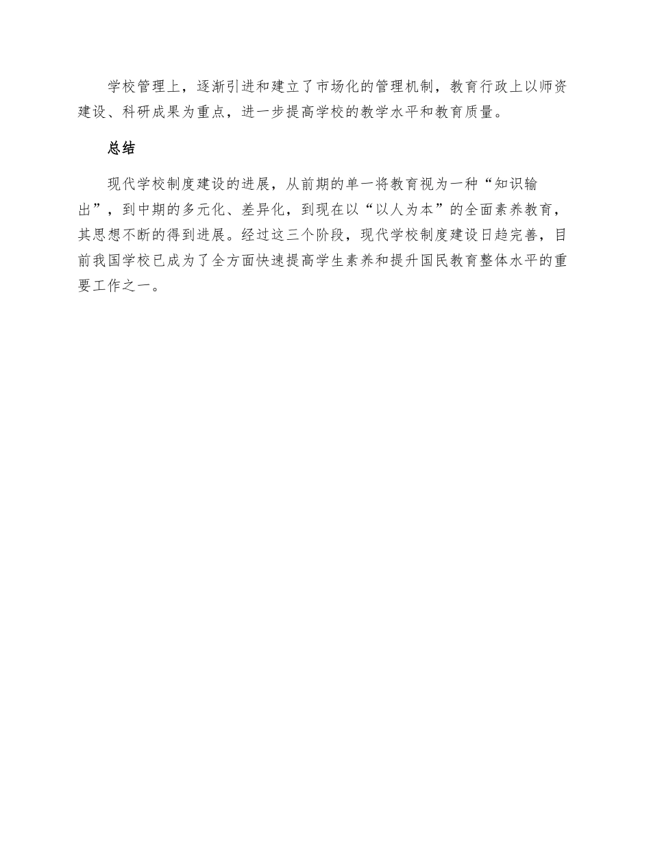 现代学校制度建设阶段性总结_第2页