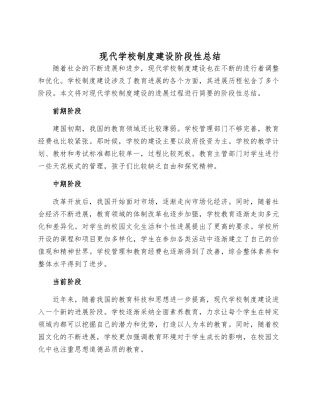 现代学校制度建设阶段性总结