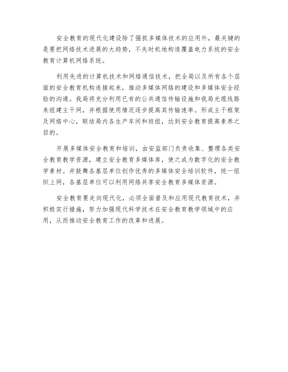 现代安全教育在电力系统中的应用_第2页