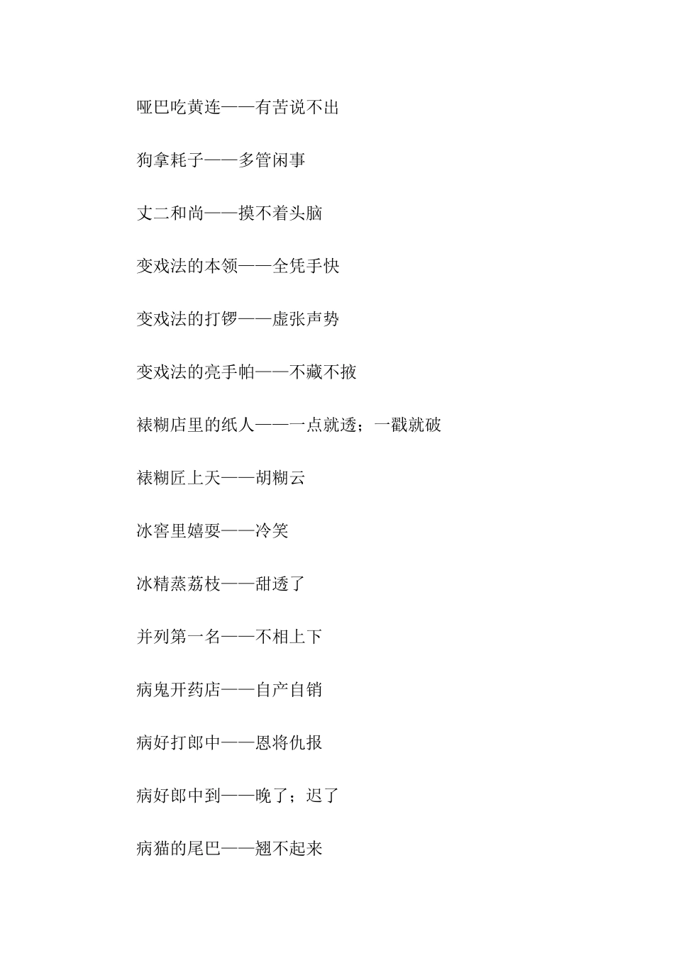 现代汉语有关歇后语_第3页