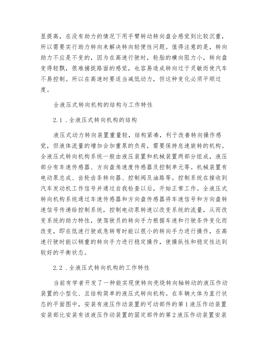 现代汽车的全液压式转向机构设计_第2页