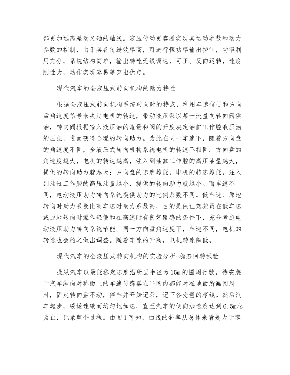 现代汽车的全液压式转向机构设计_第3页