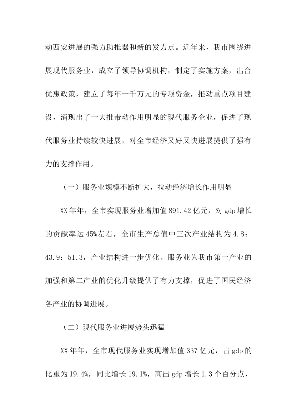 现代服务业发展情况汇报_第2页