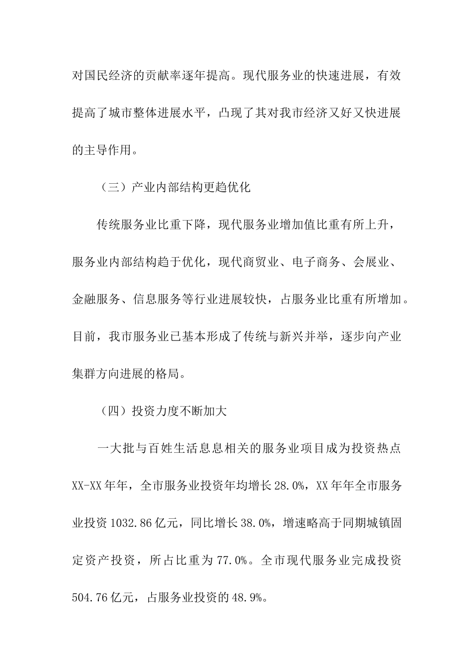 现代服务业发展情况汇报_第3页