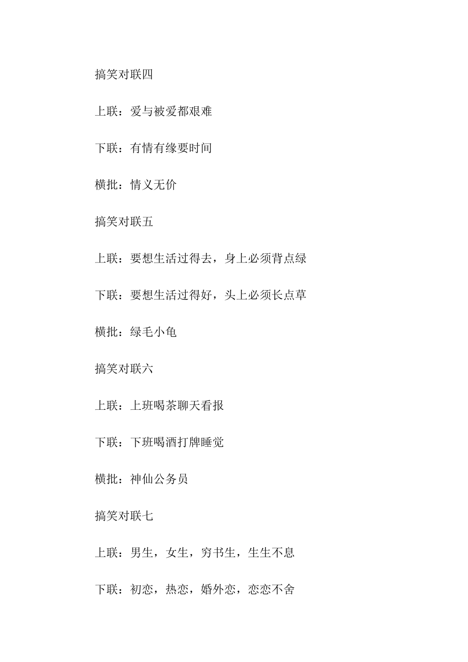 现代搞笑对联_第2页