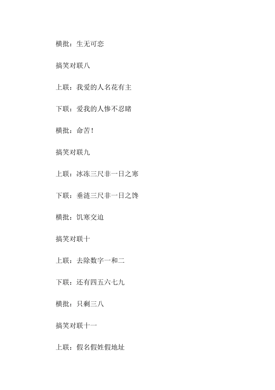 现代搞笑对联_第3页