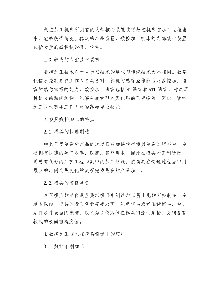 现代模具数控加工技术的若干研究_第2页