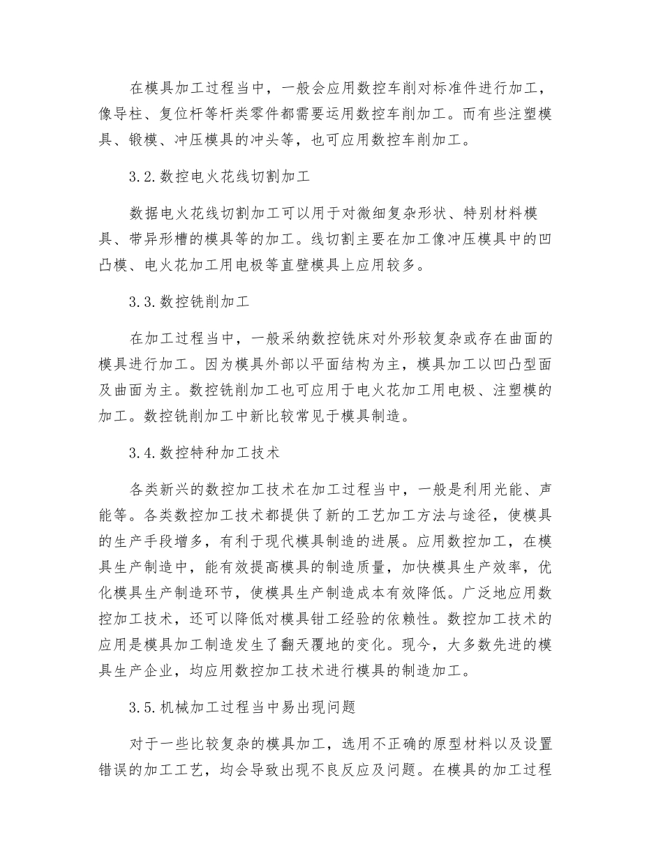 现代模具数控加工技术的若干研究_第3页