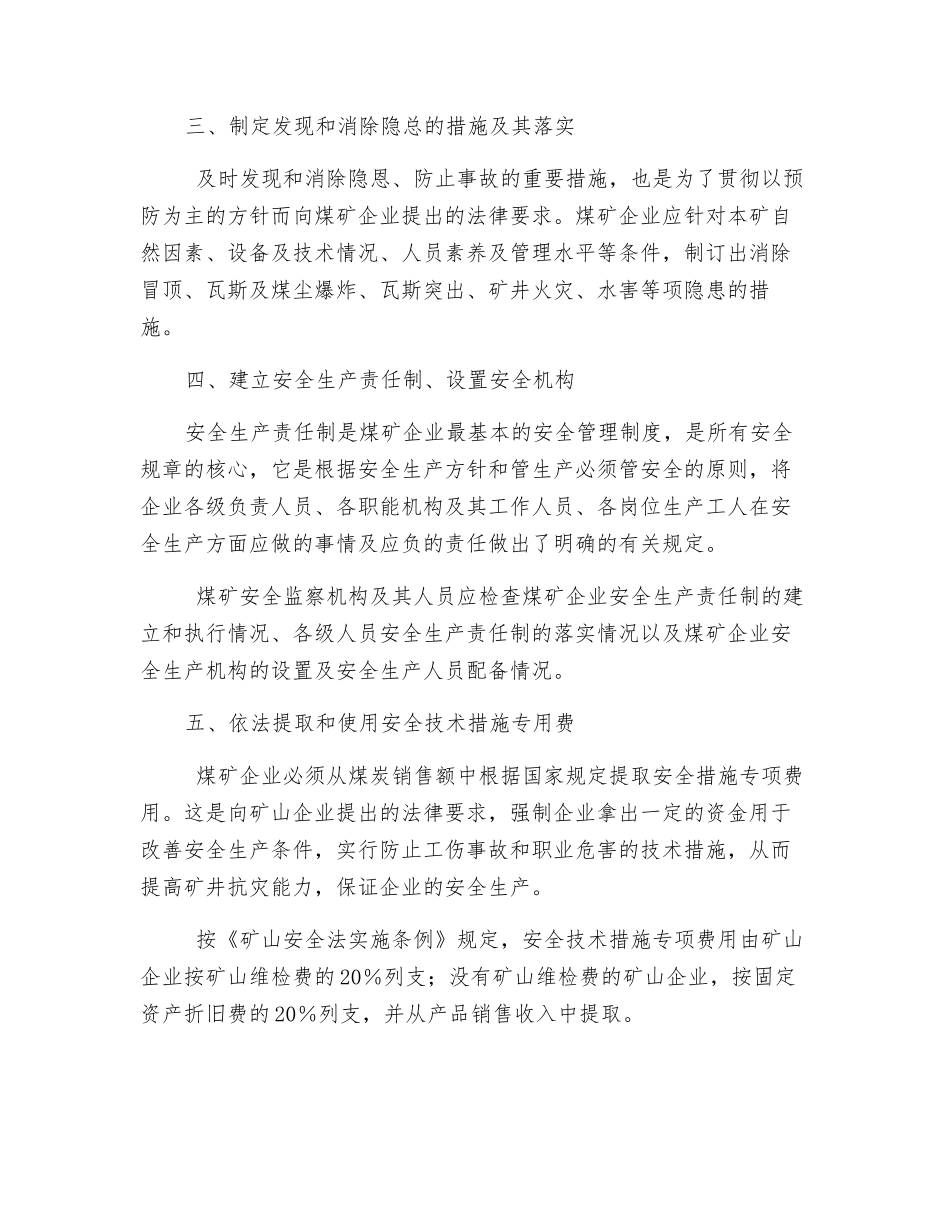 现代煤矿安全管理的五个方面_第3页