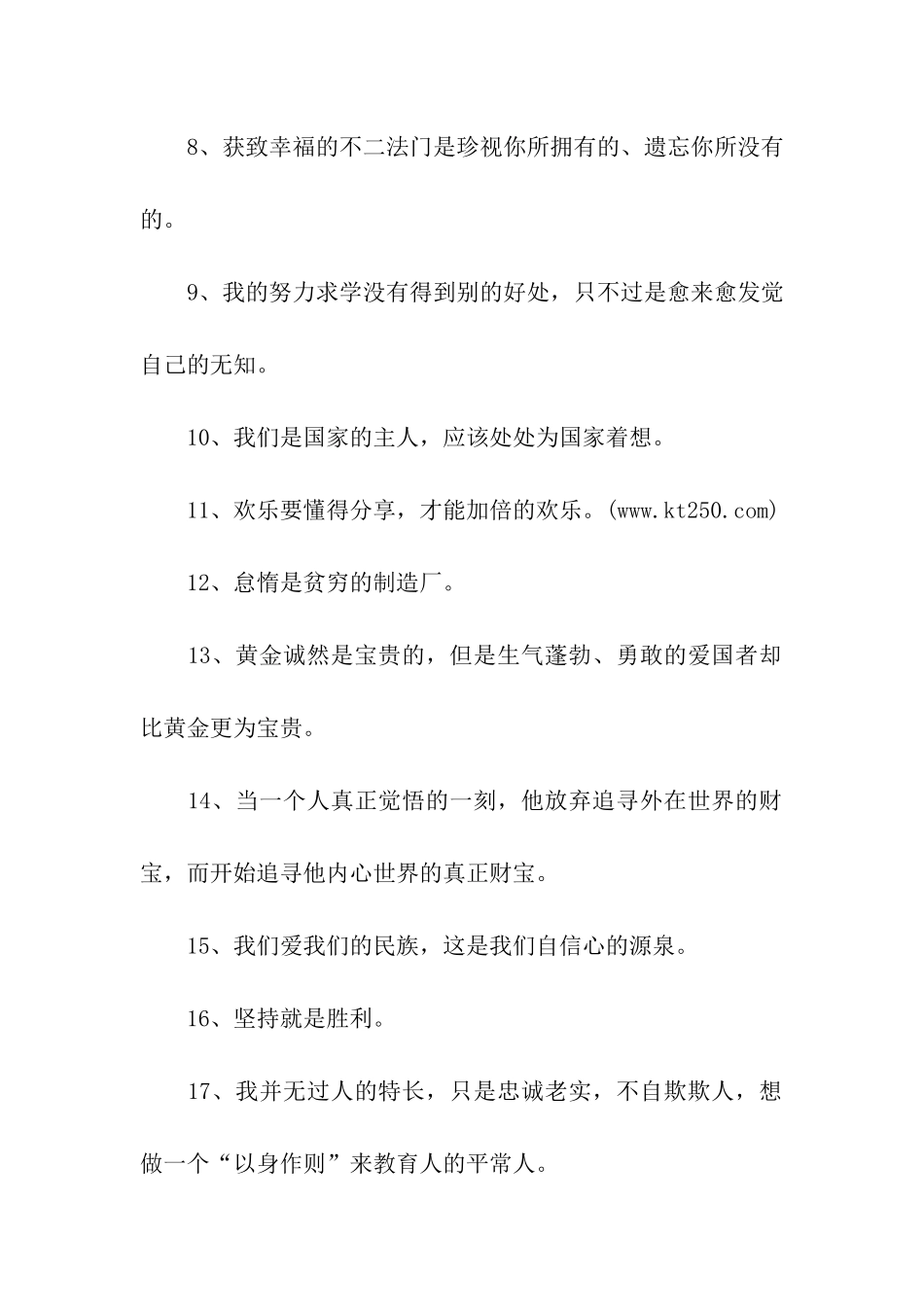 现代经典励志名言_第2页