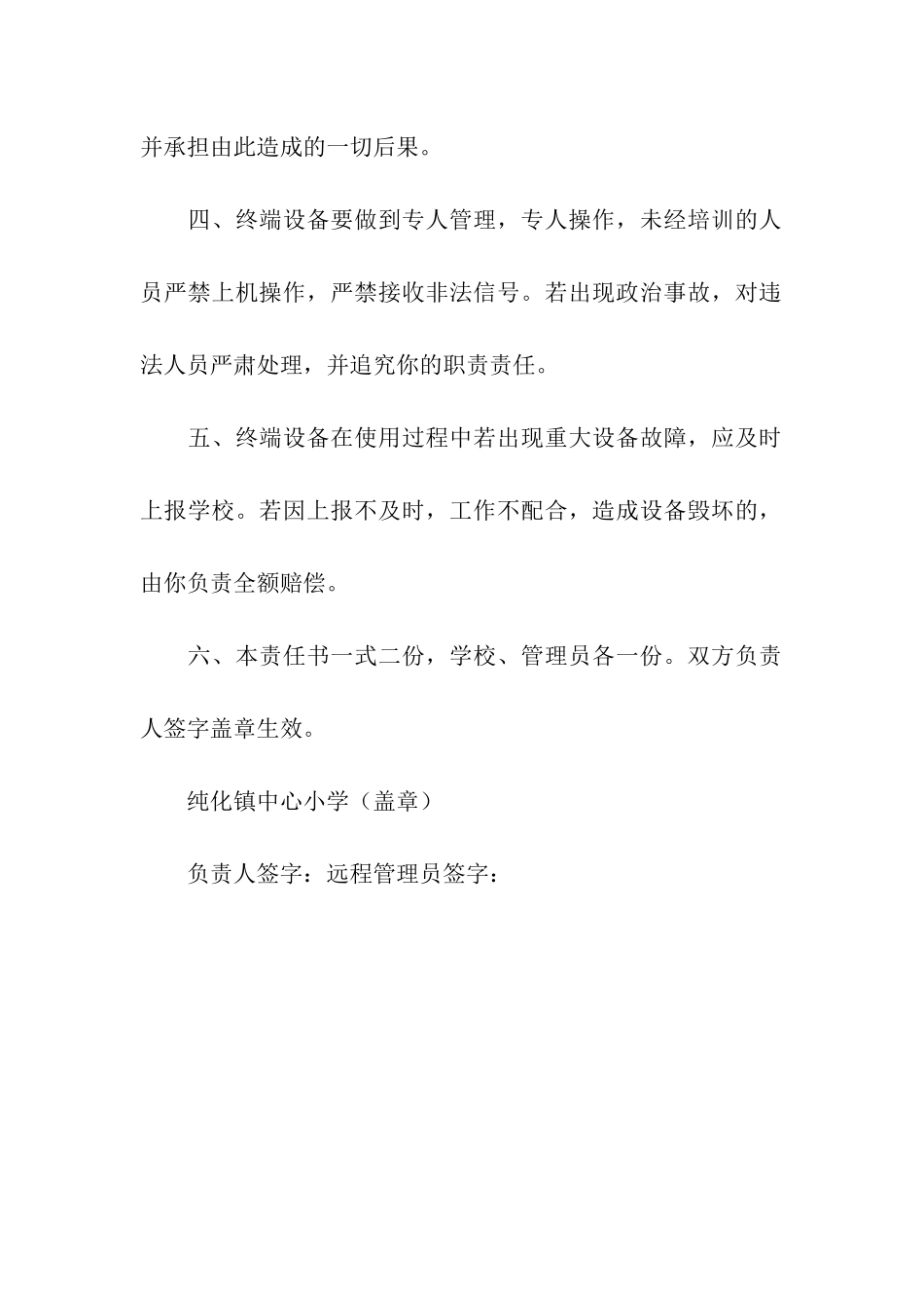 现代远程教育设备安全责任书_第2页