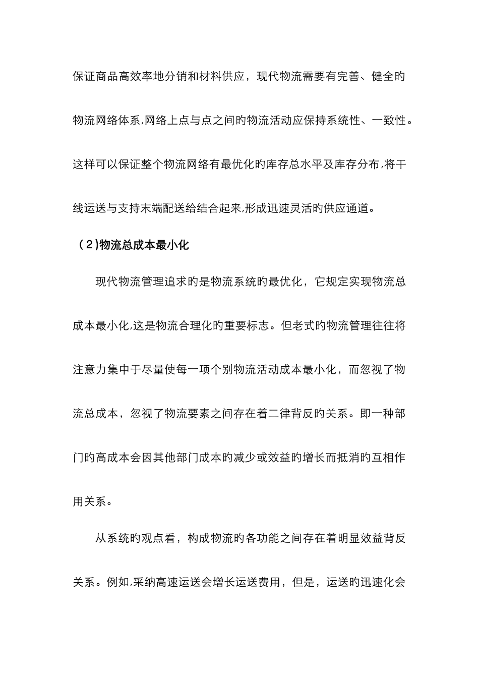 现代物流的特征_第2页