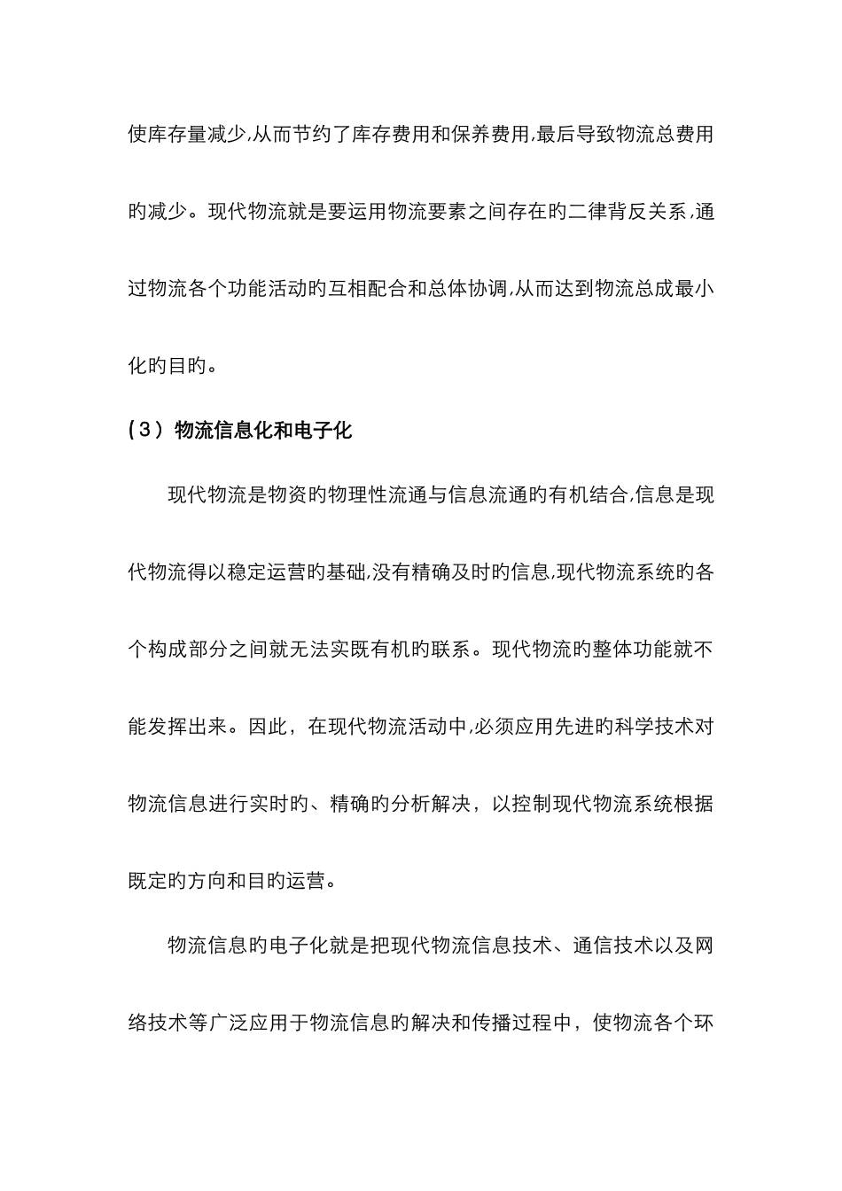 现代物流的特征_第3页
