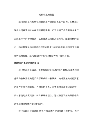 现代物流的特征